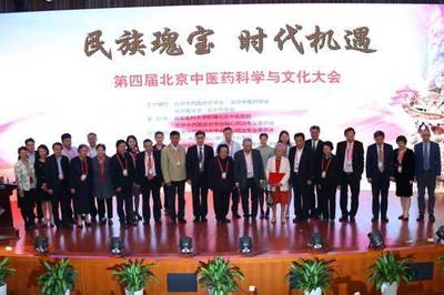 第四屆北京中醫(yī)藥科學(xué)與文化大會(huì)在京召開