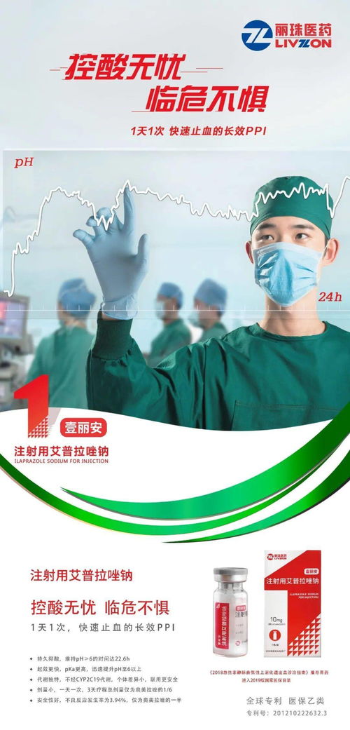 注射用艾普拉唑鈉入圍 十三五中國醫(yī)藥科技標志性成果