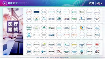 MDT 第八屆中國醫(yī)藥健康數(shù)字科技大會正式啟動!邀您相約廣州