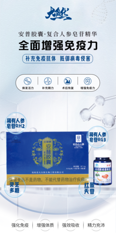 中醫藥智慧與現代科技完美融合——安普牌安普膠囊為身體筑起天然防護屏障